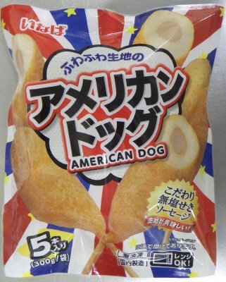 ふわふわ生地のアメリカンドッグ　5本入り