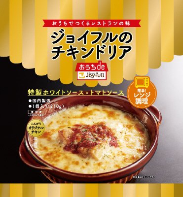 ジョイフルのチキンドリア