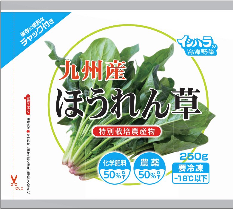 特別栽培九州産ほうれん草