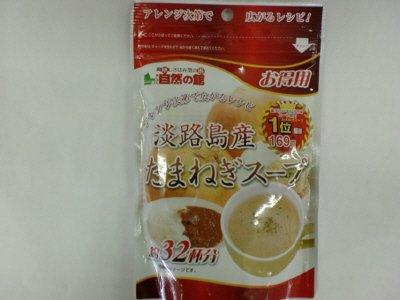 お得用淡路島産たまねぎスープ