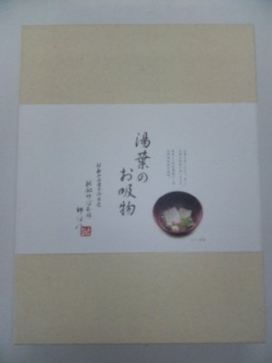 比叡ゆば　湯葉のお吸物　ＹＳ－３０