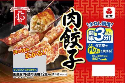 肉餃子