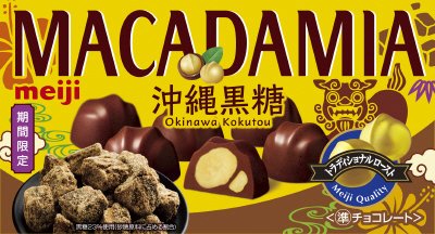 マカダミアチョコレート沖縄黒糖