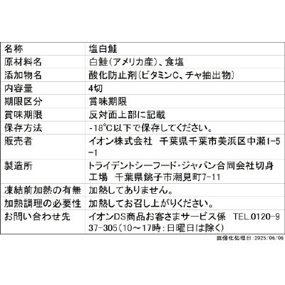 和日彩々低温熟成塩白鮭切身甘塩味