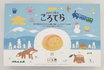 盛岡ころてら　入