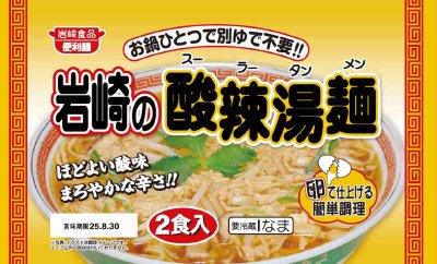 岩崎の酸辣湯麺