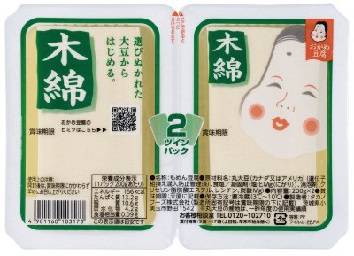 ツインパック木綿