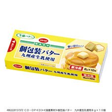 個包装バター　九州産生乳使用