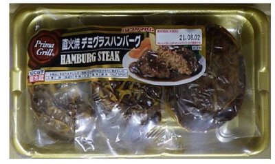 直火焼　デミグラスハンバーグ