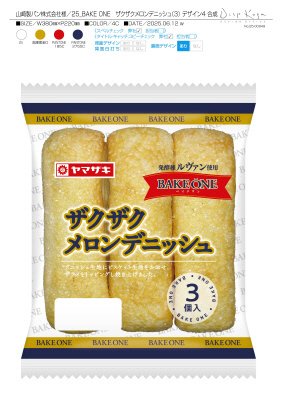 ザクザクメロンデニッシュ（３）