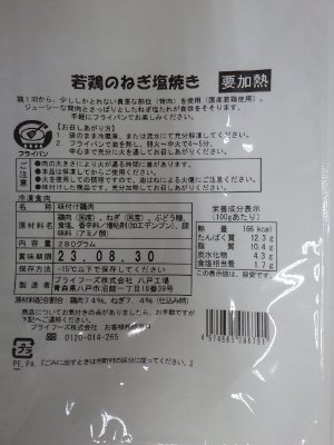 若鶏のねぎ塩焼き