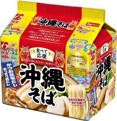 食べて応援　沖縄そば　５食パック