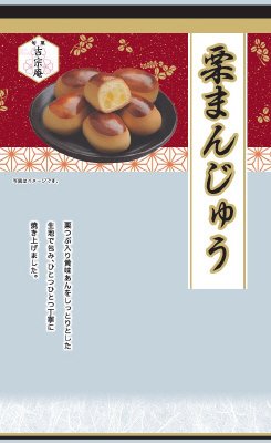 栗まんじゅう