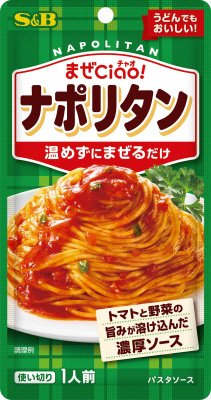 まぜCiao!　ナポリタン