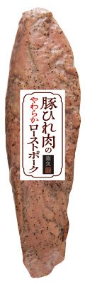 Ｆ　ＦＫ豚ヒレのローストポーク　ＦＦＭＪ