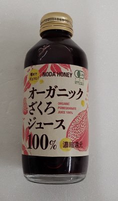 オーガニックざくろジュース１００％