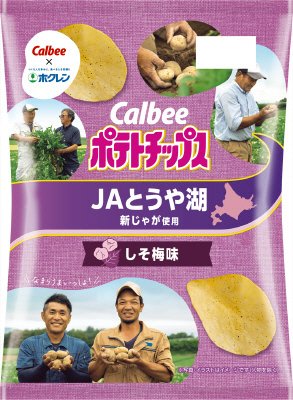 ポテトチップスしそ梅味～ＪＡとうや湖の新じゃが使用