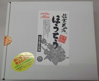 野菜付きほうとう　８人前