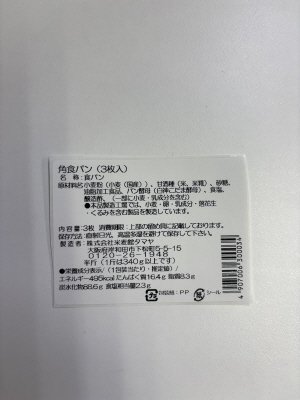 角食パン入
