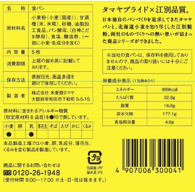 角食パン切