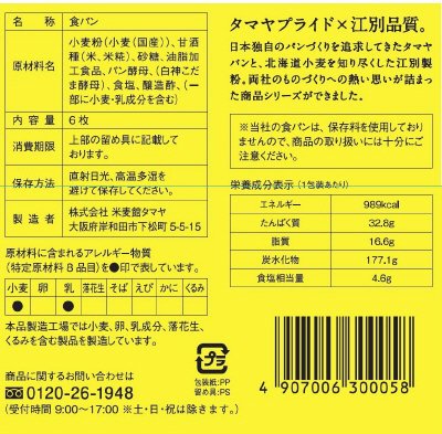 角食パン切