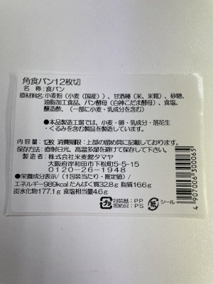 角食パン切
