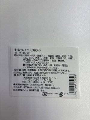 七穀食パン
