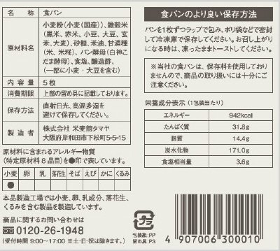 七穀食パン切