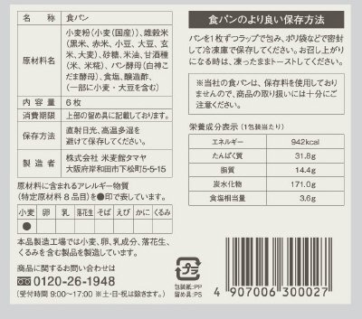 七穀食パン切