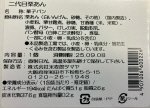 二代目栗あん