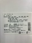 ピーナツロール
