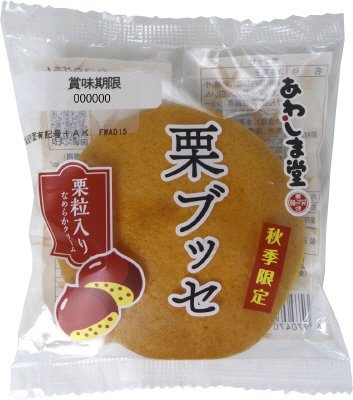 栗ブッセ