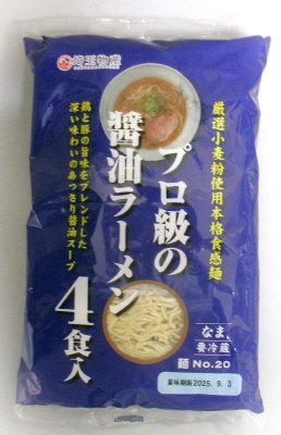 プロ級の醤油ラーメン