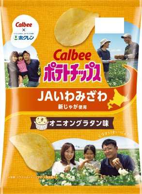 ポテトチップスオニオングラタン味～ＪＡいわみざわの新じゃが使用