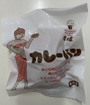 蜂の家カレーパン
