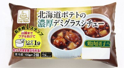 北海道ポテトの濃厚デミグラスシチュー　２Ｐ
