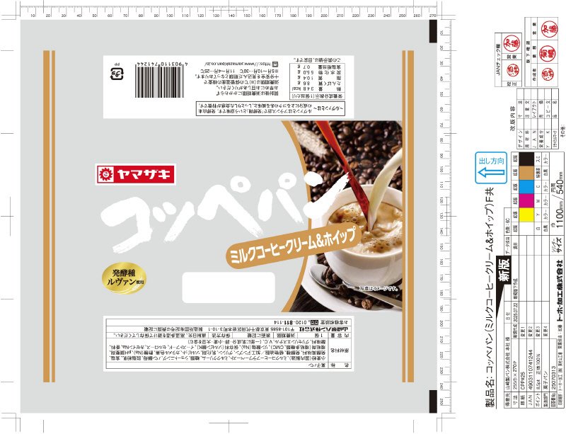 コッペパン（ミルクコーヒークリーム＆ホイップ）