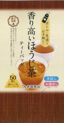 香り高いほうじ茶ティーバッグ