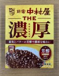 THE濃厚芳醇マイルドカリー