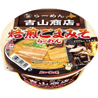 吉山商店焙煎ごまみそらーめん