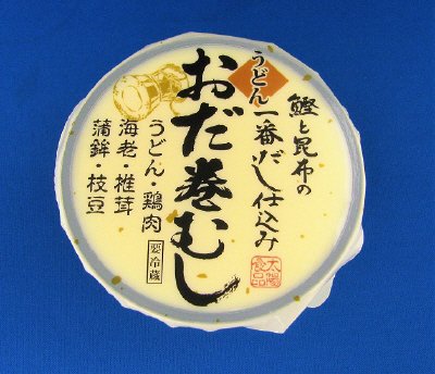 鰹と昆布の一番だし仕込みおだ巻きむし