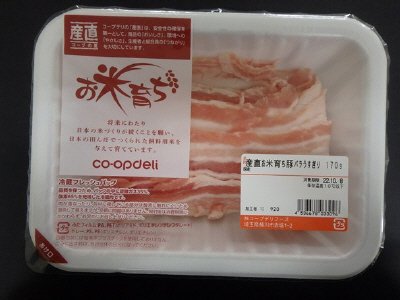 産直お米育ち豚バラうすぎり