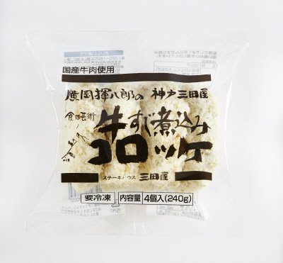 神戸三田屋牛すじ煮込みコロッケ（国産牛肉使用）