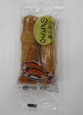 のどぐろ入りちくわ