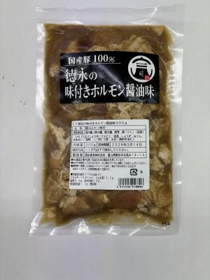 FF徳永の味付きホルモン醤油味