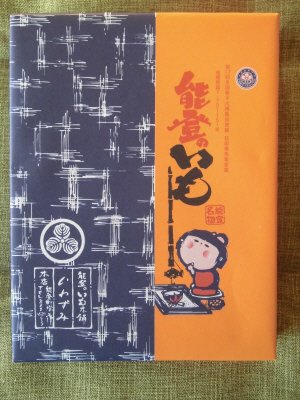 能登のいも