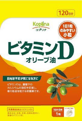 ビタミンD