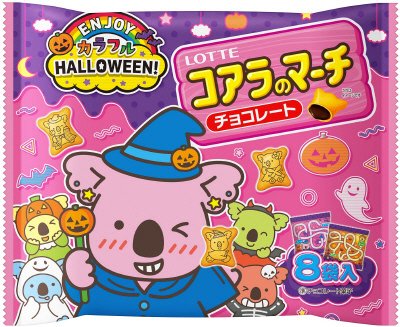 エンジョイハロウィンコアラのマーチシェアパック