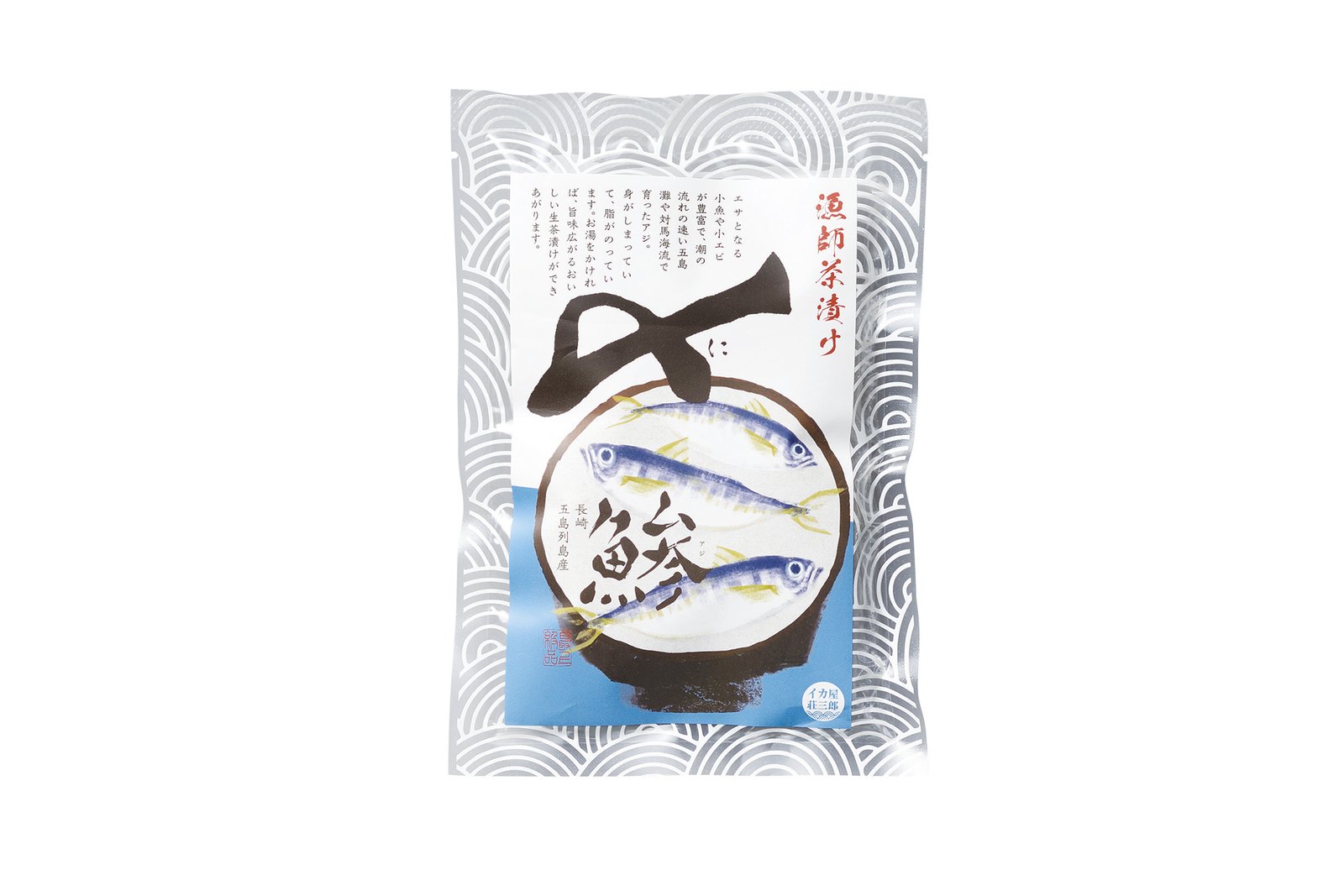 漁師茶漬け(アジ)