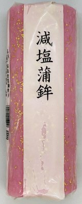 安田減塩金箔蒲鉾赤